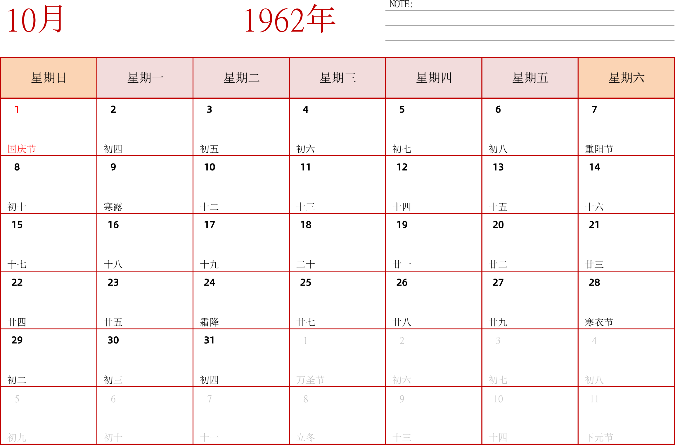 日历表1962年日历 中文版 横向排版 周日开始 带节假日调休安排